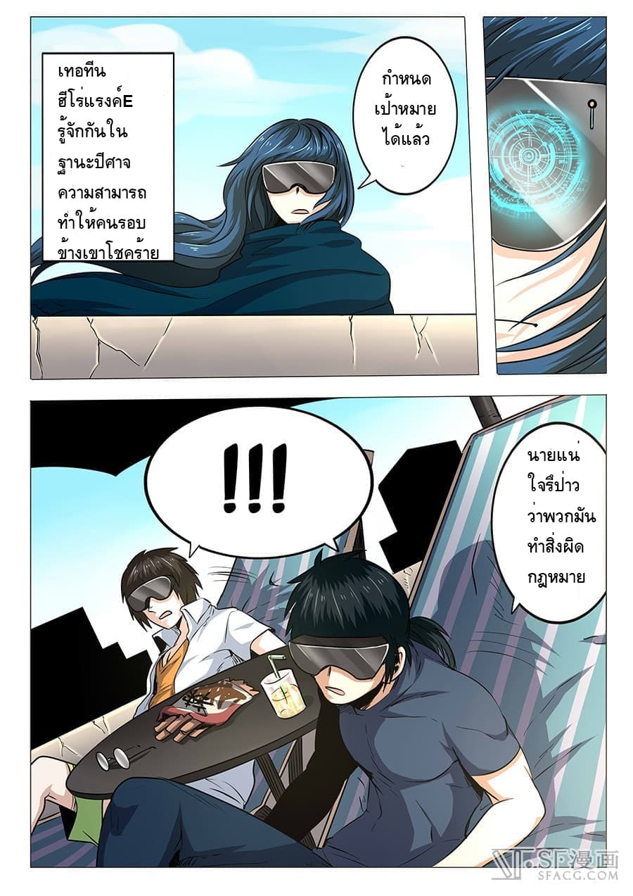 Hero? I Quit A Long Time Ago ฮีโร่น่ะหรอ? ฉันเลิกเป็นมานานแล้ว page 5