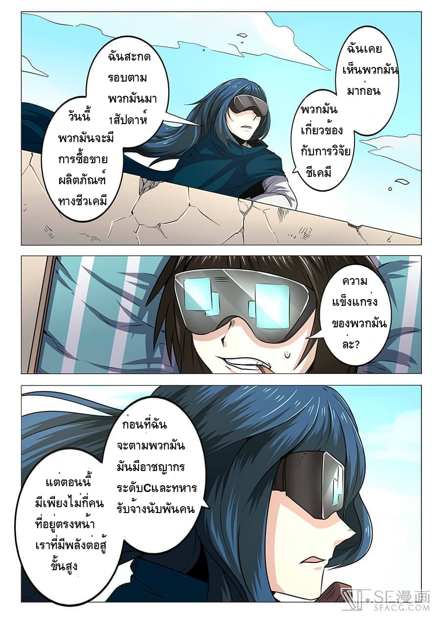 Hero? I Quit A Long Time Ago ฮีโร่น่ะหรอ? ฉันเลิกเป็นมานานแล้ว page 6
