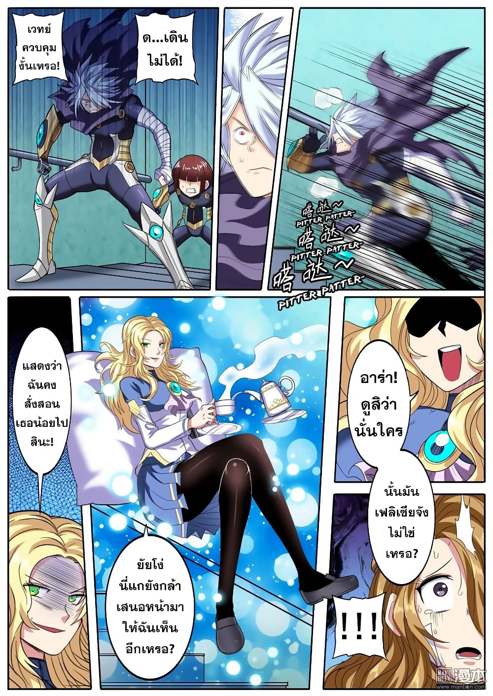 Hero? I Quit A Long Time Ago ฮีโร่น่ะหรอ? ฉันเลิกเป็นมานานแล้ว page 2