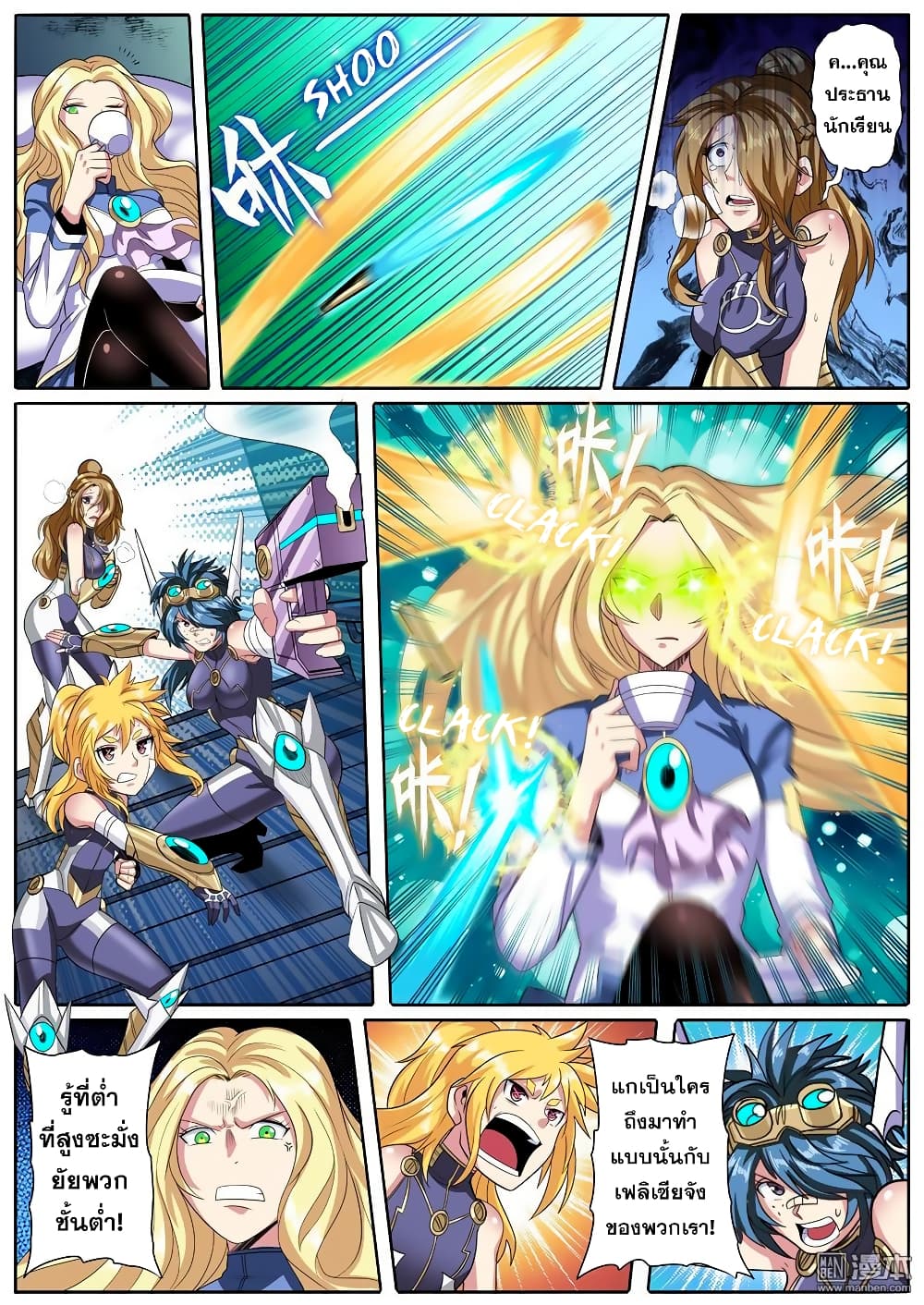 Hero? I Quit A Long Time Ago ฮีโร่น่ะหรอ? ฉันเลิกเป็นมานานแล้ว page 3