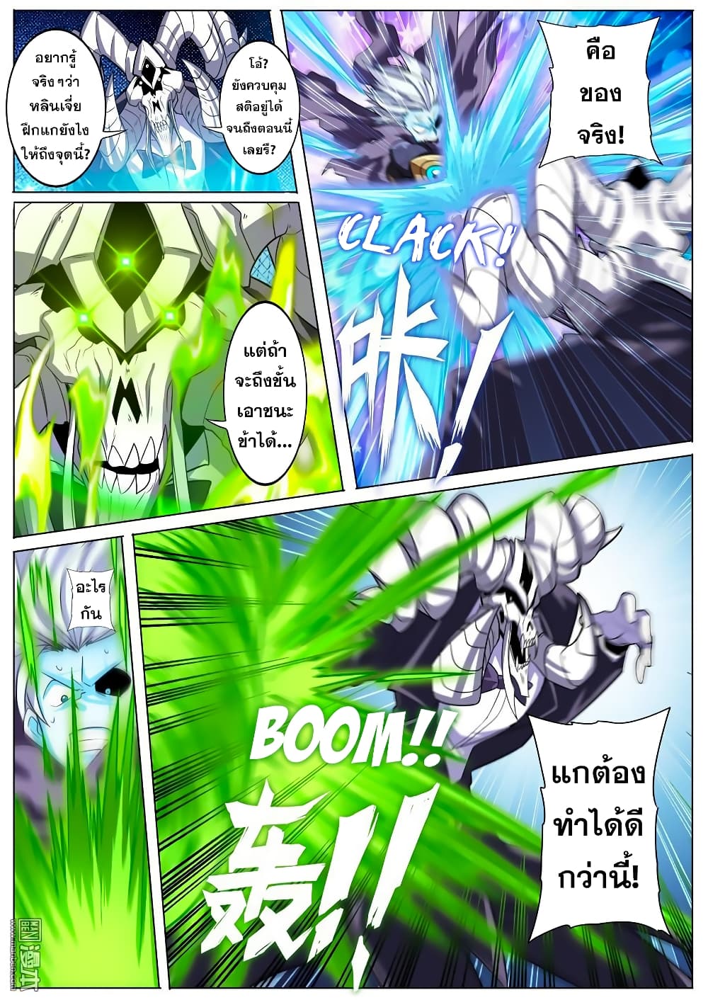 Hero? I Quit A Long Time Ago ฮีโร่น่ะหรอ? ฉันเลิกเป็นมานานแล้ว page 6