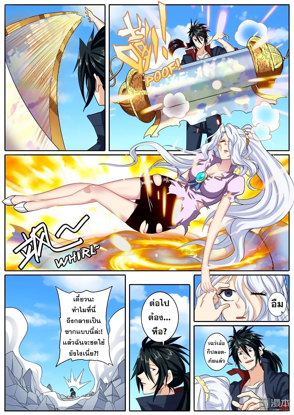 Hero? I Quit A Long Time Ago ฮีโร่น่ะหรอ? ฉันเลิกเป็นมานานแล้ว page 3