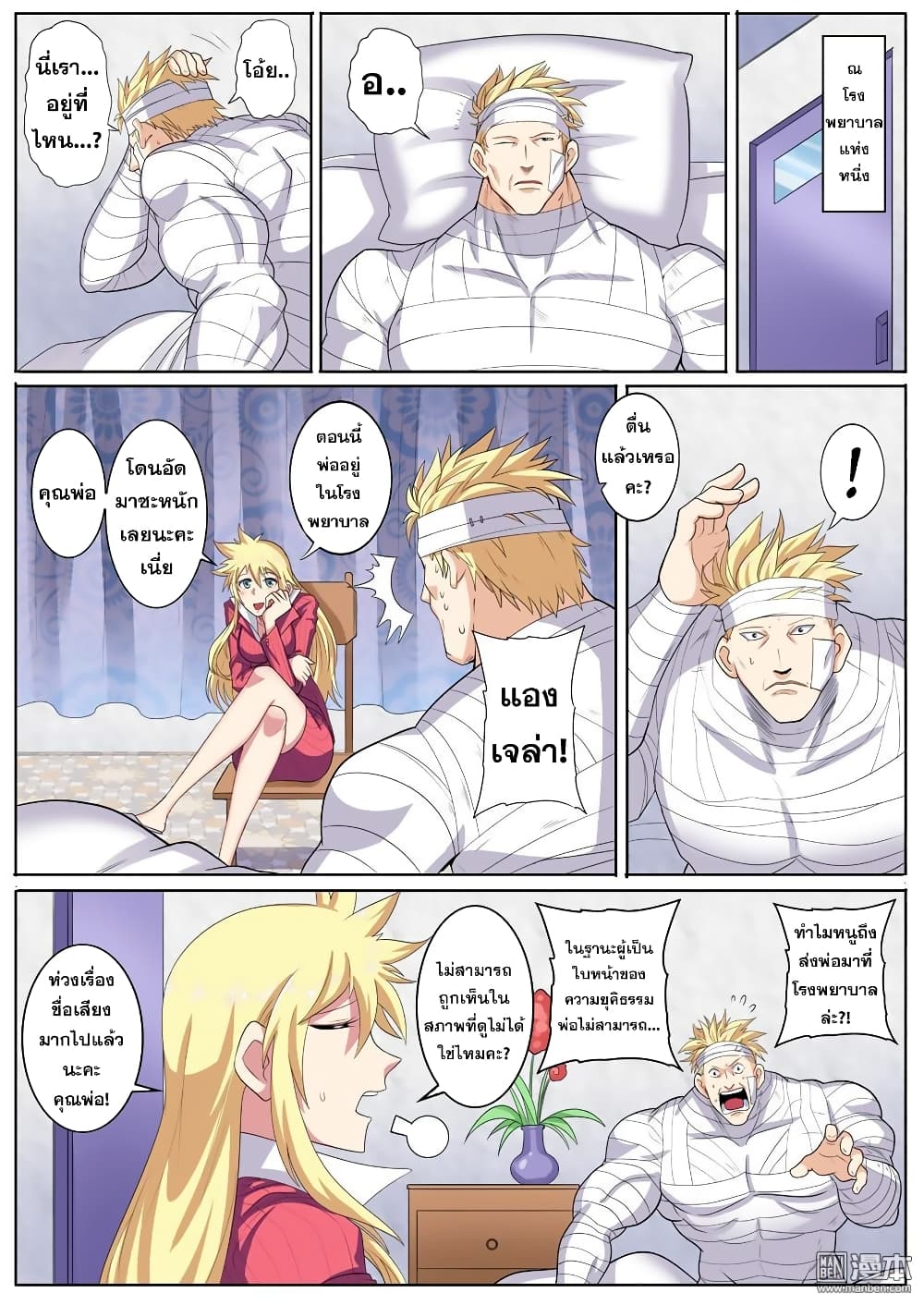 Hero? I Quit A Long Time Ago ฮีโร่น่ะหรอ? ฉันเลิกเป็นมานานแล้ว page 5