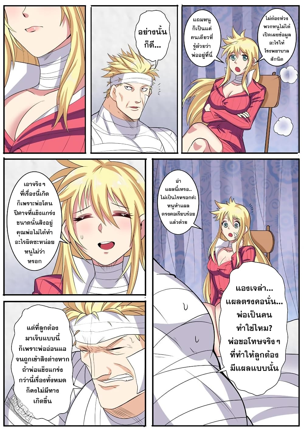 Hero? I Quit A Long Time Ago ฮีโร่น่ะหรอ? ฉันเลิกเป็นมานานแล้ว page 6