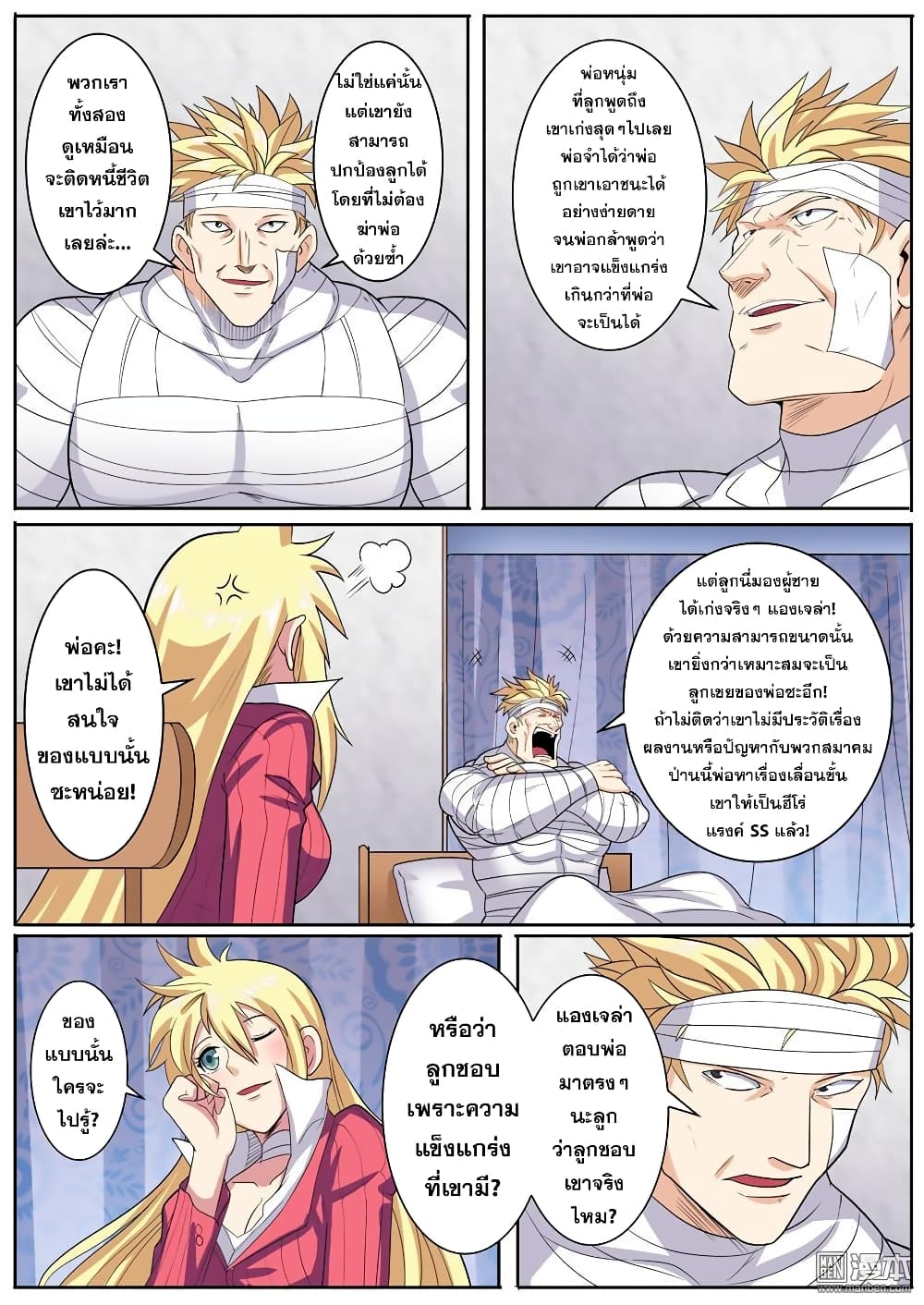 Hero? I Quit A Long Time Ago ฮีโร่น่ะหรอ? ฉันเลิกเป็นมานานแล้ว page 7