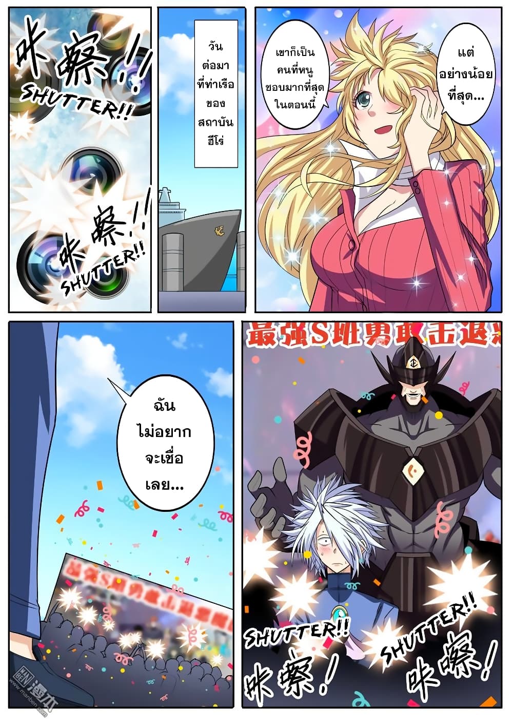 Hero? I Quit A Long Time Ago ฮีโร่น่ะหรอ? ฉันเลิกเป็นมานานแล้ว page 8