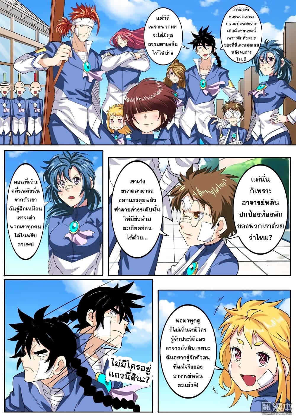 Hero? I Quit A Long Time Ago ฮีโร่น่ะหรอ? ฉันเลิกเป็นมานานแล้ว page 9