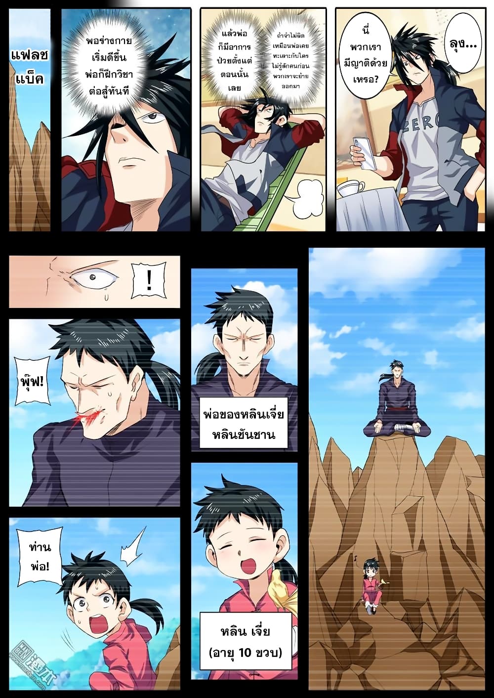 Hero? I Quit A Long Time Ago ฮีโร่น่ะหรอ? ฉันเลิกเป็นมานานแล้ว page 2