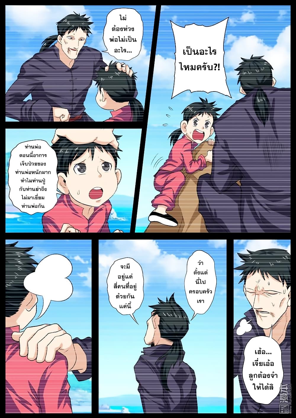 Hero? I Quit A Long Time Ago ฮีโร่น่ะหรอ? ฉันเลิกเป็นมานานแล้ว page 3
