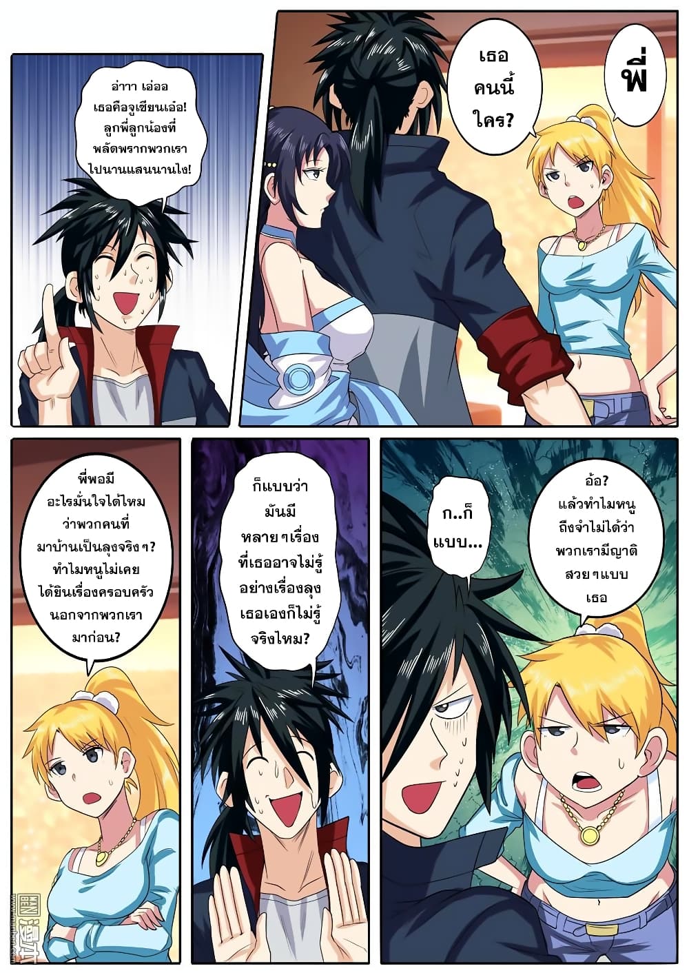 Hero? I Quit A Long Time Ago ฮีโร่น่ะหรอ? ฉันเลิกเป็นมานานแล้ว page 2