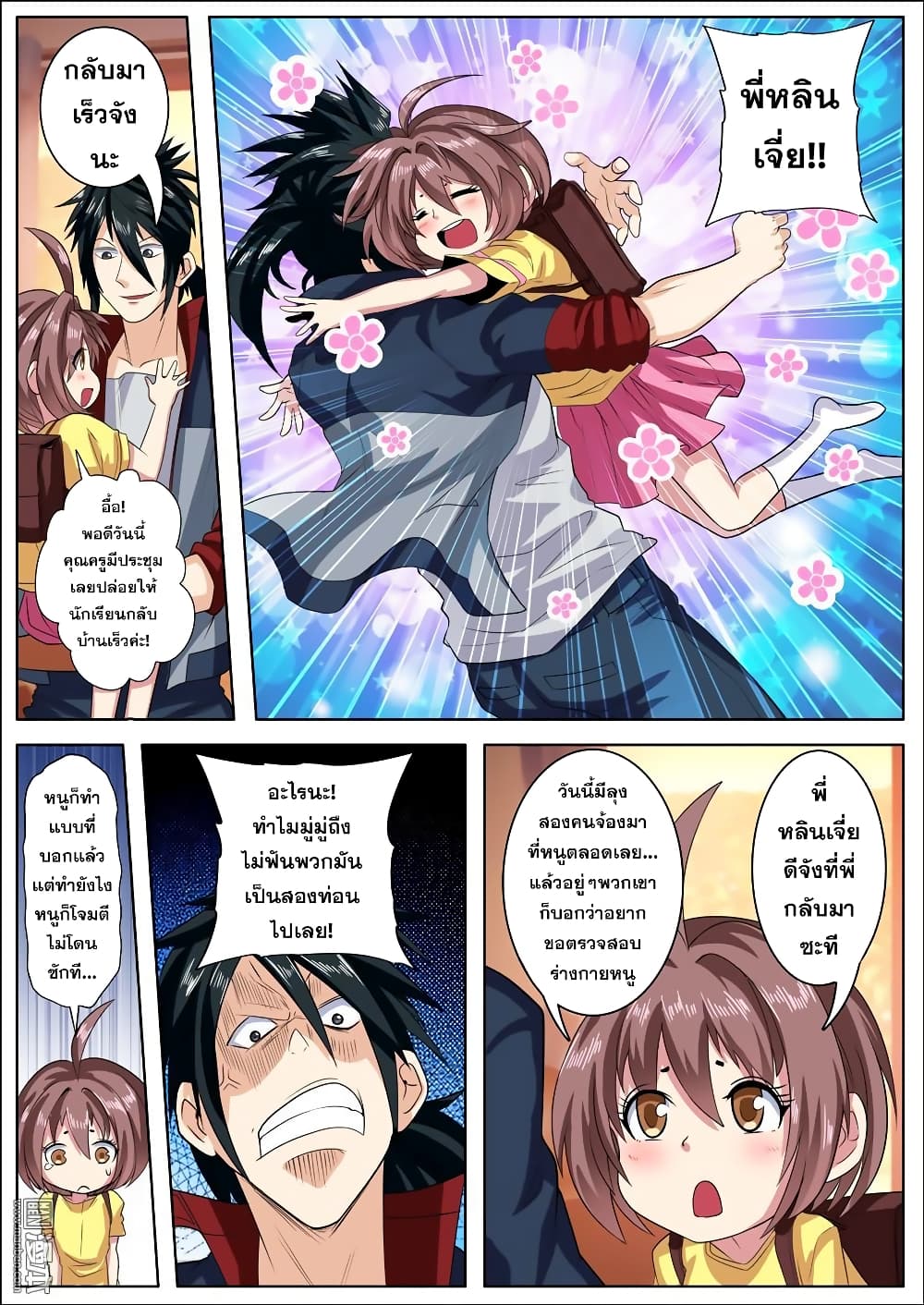 Hero? I Quit A Long Time Ago ฮีโร่น่ะหรอ? ฉันเลิกเป็นมานานแล้ว page 4