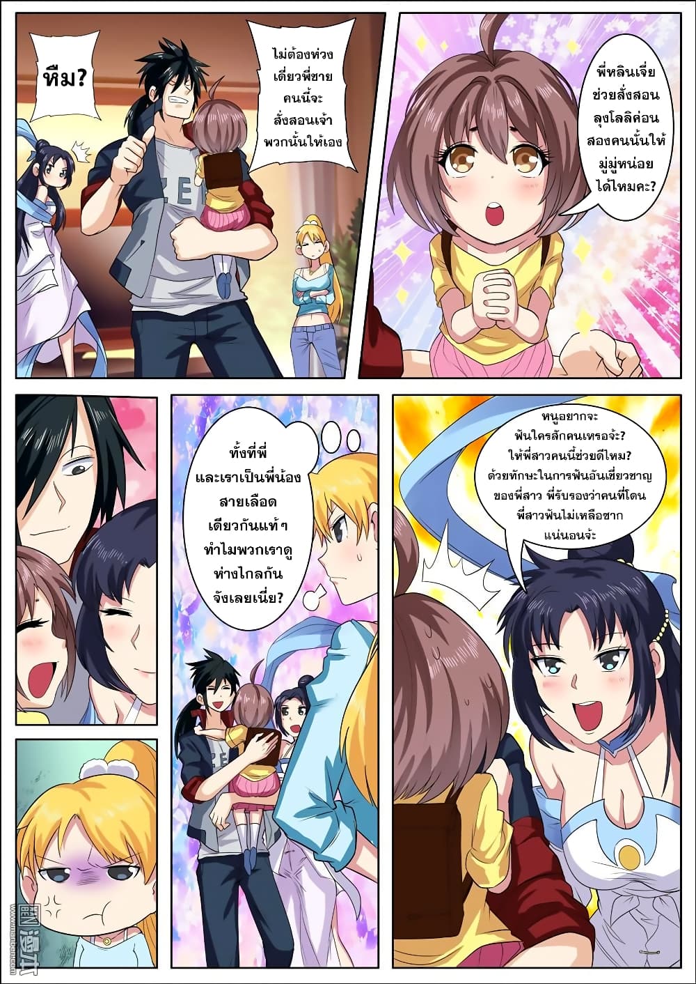 Hero? I Quit A Long Time Ago ฮีโร่น่ะหรอ? ฉันเลิกเป็นมานานแล้ว page 5