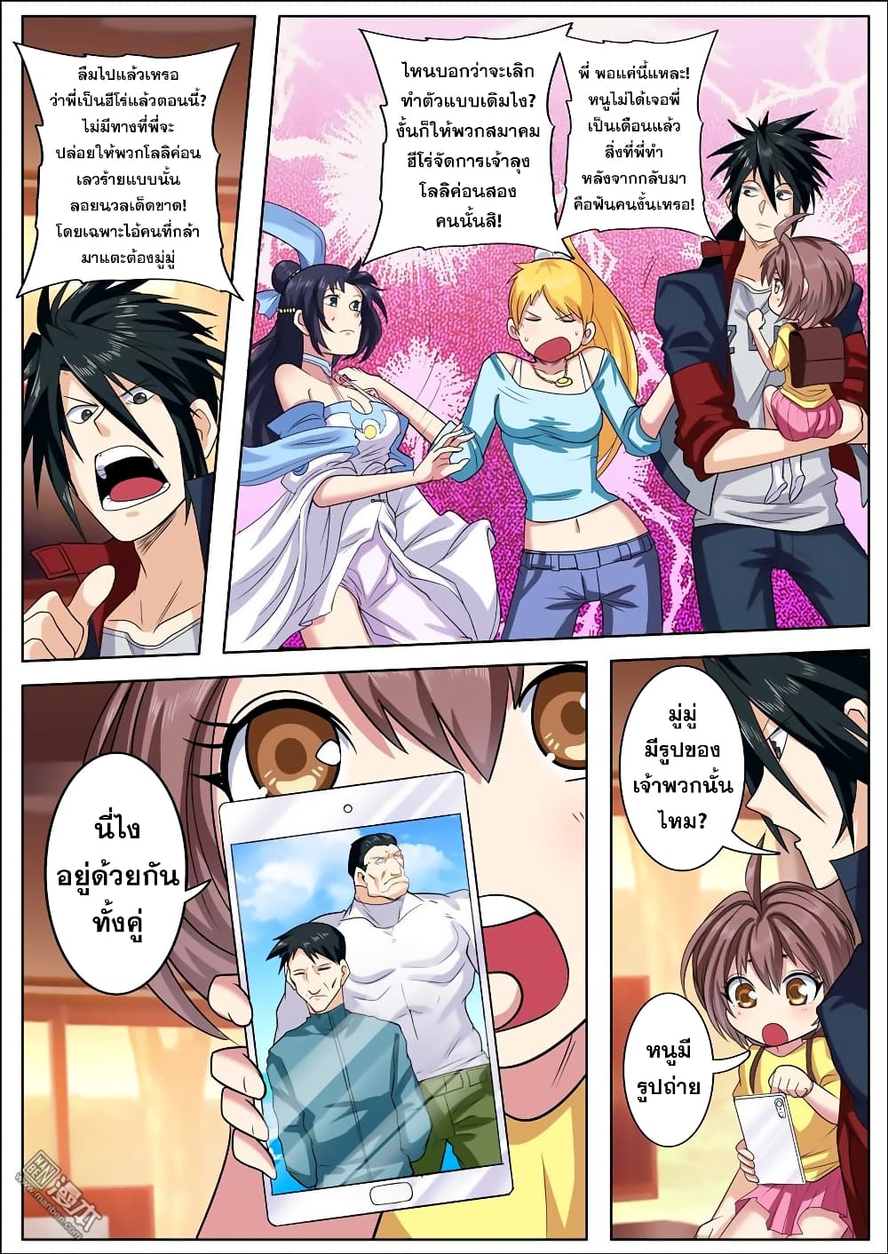 Hero? I Quit A Long Time Ago ฮีโร่น่ะหรอ? ฉันเลิกเป็นมานานแล้ว page 6