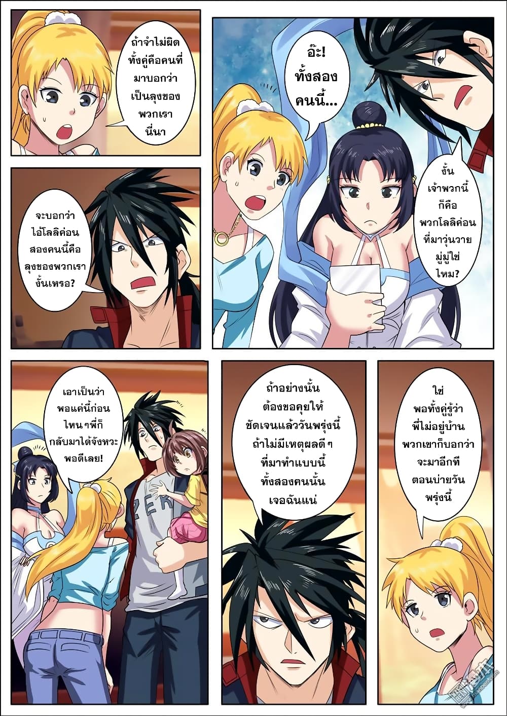 Hero? I Quit A Long Time Ago ฮีโร่น่ะหรอ? ฉันเลิกเป็นมานานแล้ว page 7