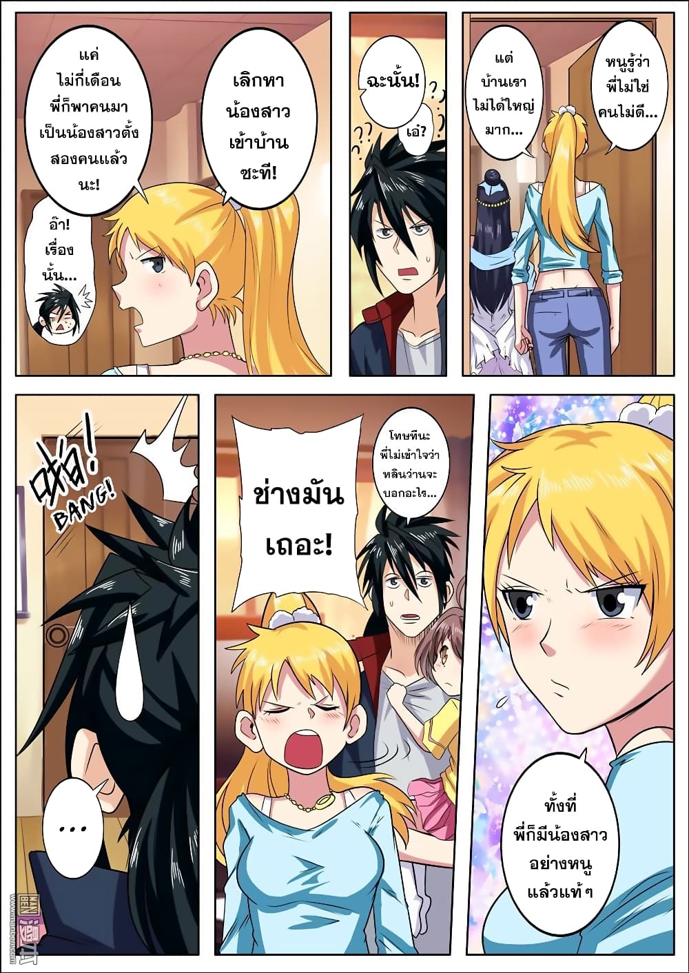Hero? I Quit A Long Time Ago ฮีโร่น่ะหรอ? ฉันเลิกเป็นมานานแล้ว page 9
