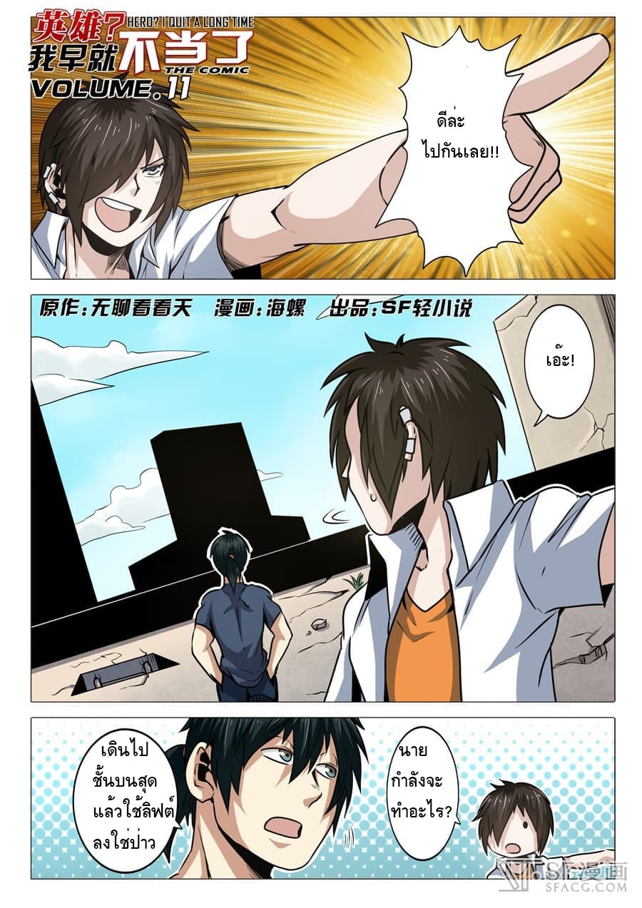Hero? I Quit A Long Time Ago ฮีโร่น่ะหรอ? ฉันเลิกเป็นมานานแล้ว page 1
