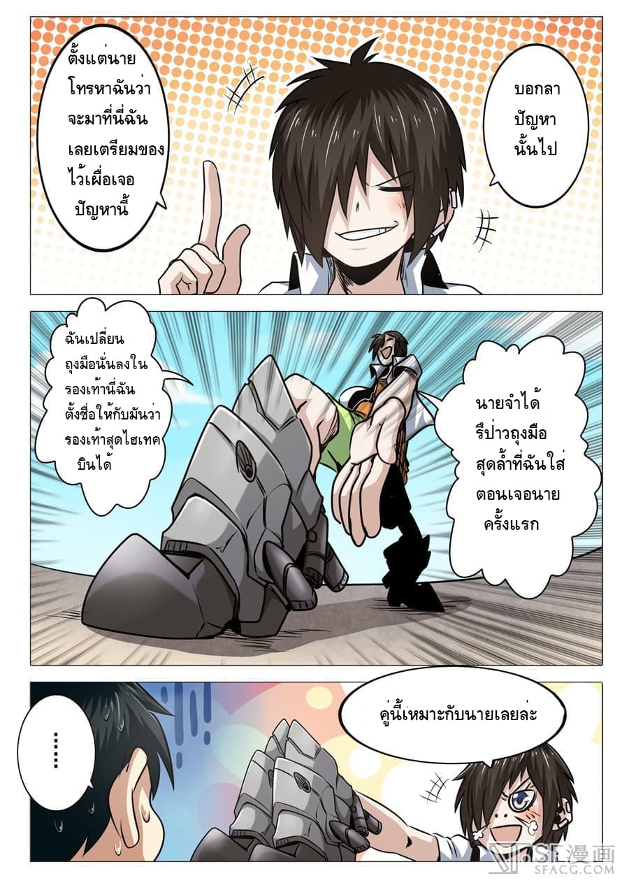 Hero? I Quit A Long Time Ago ฮีโร่น่ะหรอ? ฉันเลิกเป็นมานานแล้ว page 2