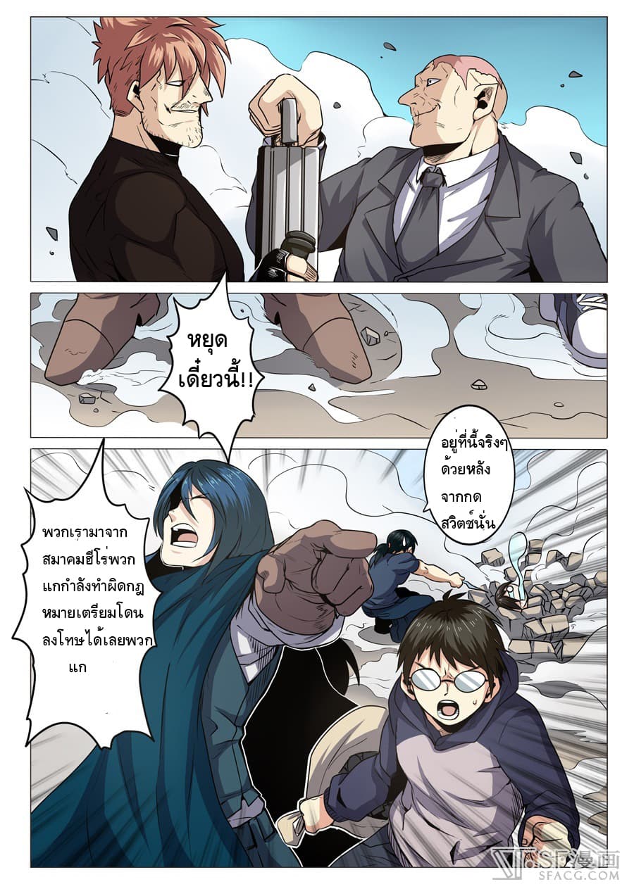 Hero? I Quit A Long Time Ago ฮีโร่น่ะหรอ? ฉันเลิกเป็นมานานแล้ว page 5