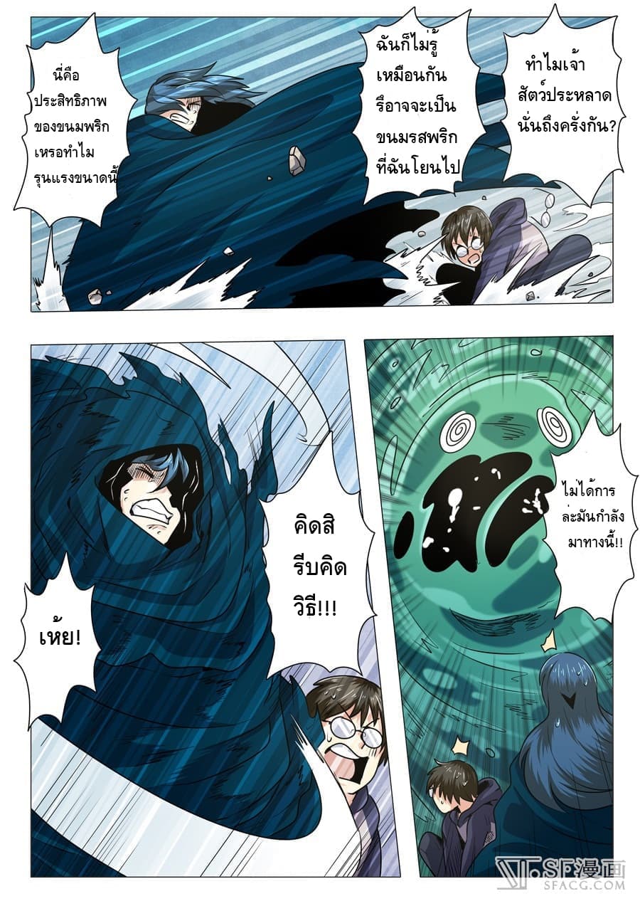 Hero? I Quit A Long Time Ago ฮีโร่น่ะหรอ? ฉันเลิกเป็นมานานแล้ว page 12