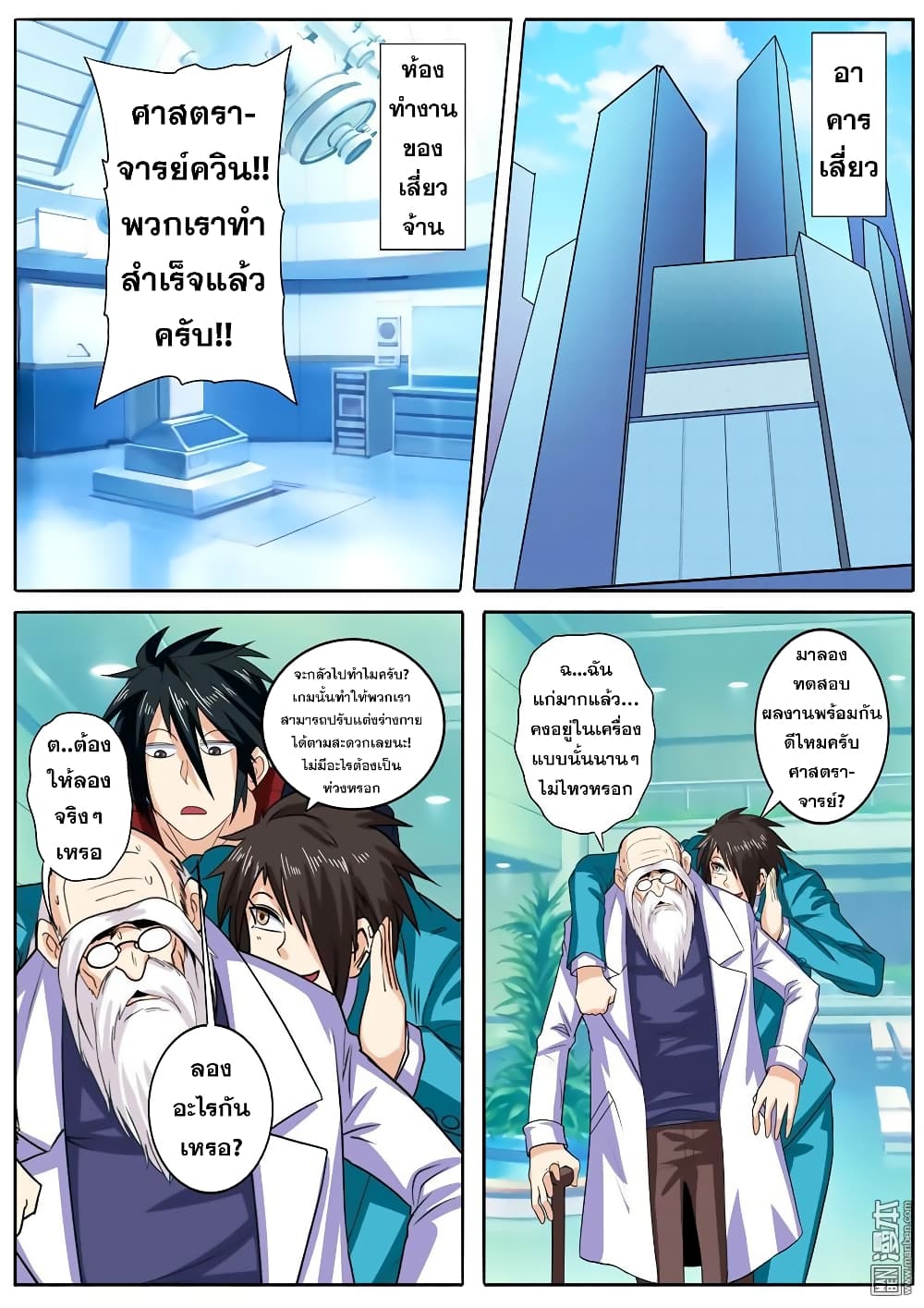 Hero? I Quit A Long Time Ago ฮีโร่น่ะหรอ? ฉันเลิกเป็นมานานแล้ว page 2