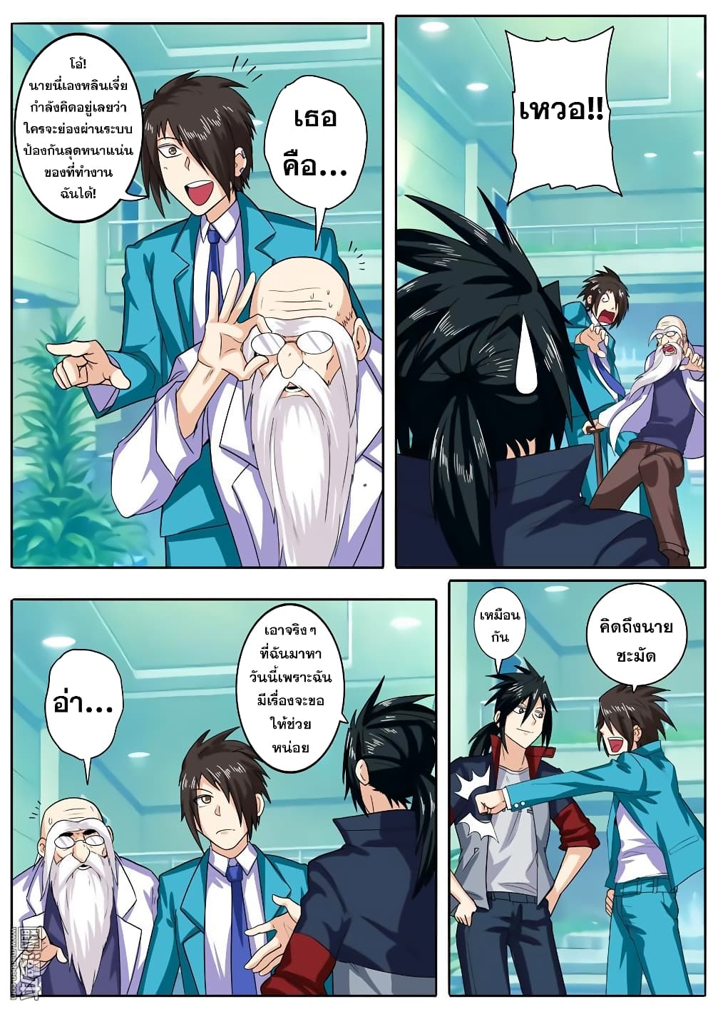 Hero? I Quit A Long Time Ago ฮีโร่น่ะหรอ? ฉันเลิกเป็นมานานแล้ว page 3