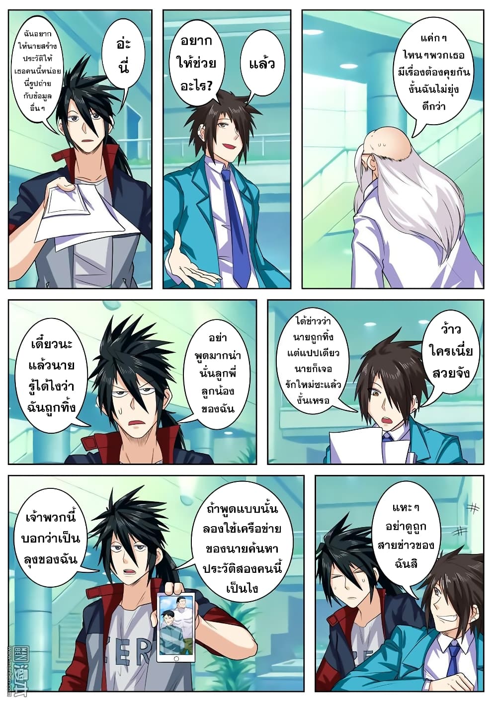 Hero? I Quit A Long Time Ago ฮีโร่น่ะหรอ? ฉันเลิกเป็นมานานแล้ว page 4