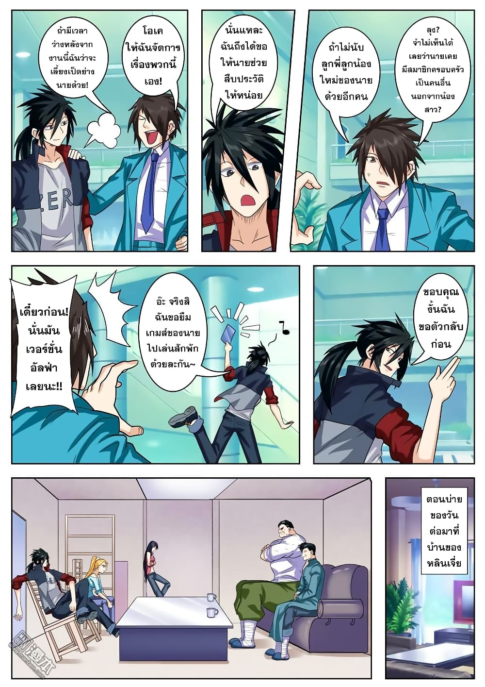 Hero? I Quit A Long Time Ago ฮีโร่น่ะหรอ? ฉันเลิกเป็นมานานแล้ว page 5