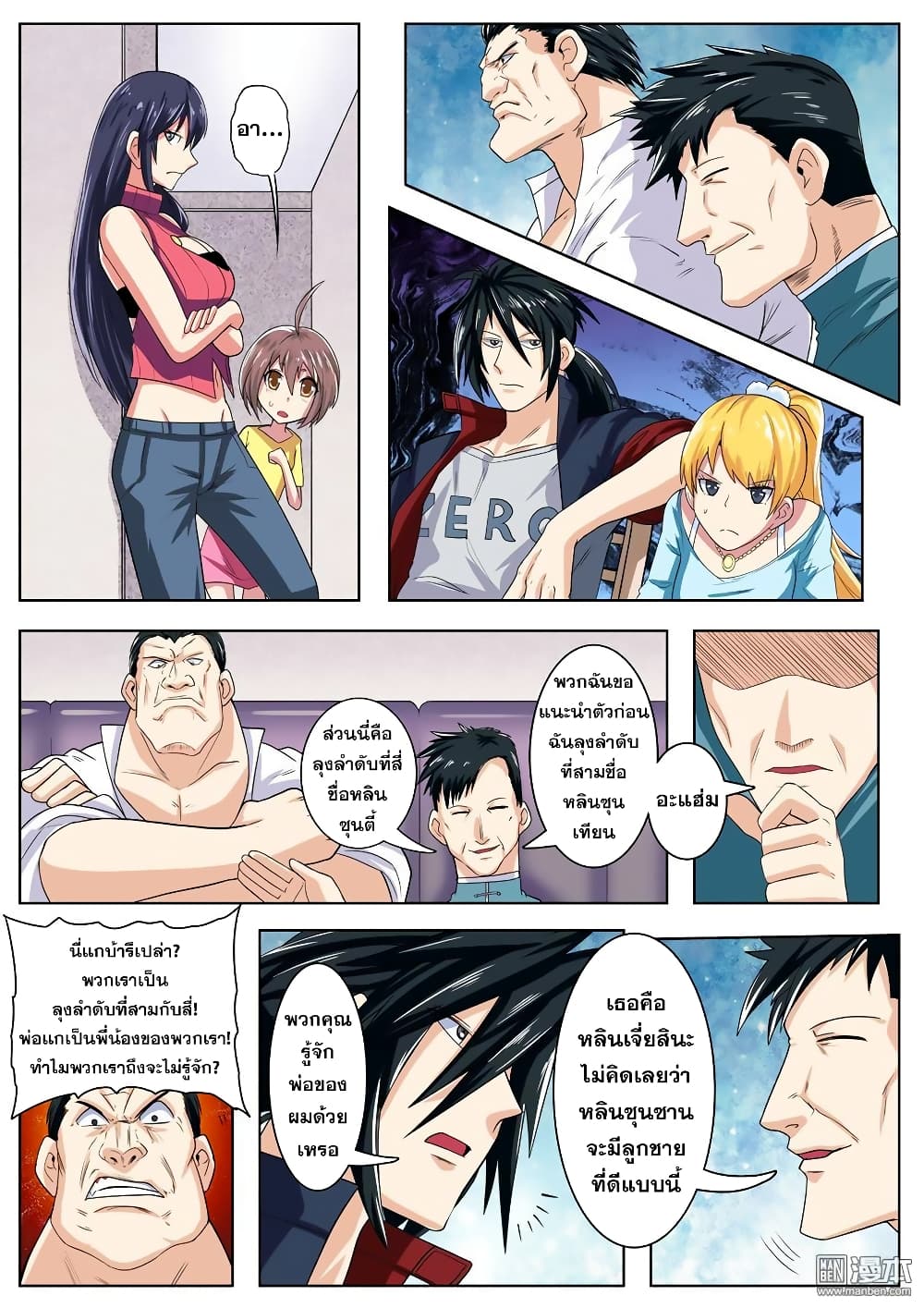 Hero? I Quit A Long Time Ago ฮีโร่น่ะหรอ? ฉันเลิกเป็นมานานแล้ว page 6