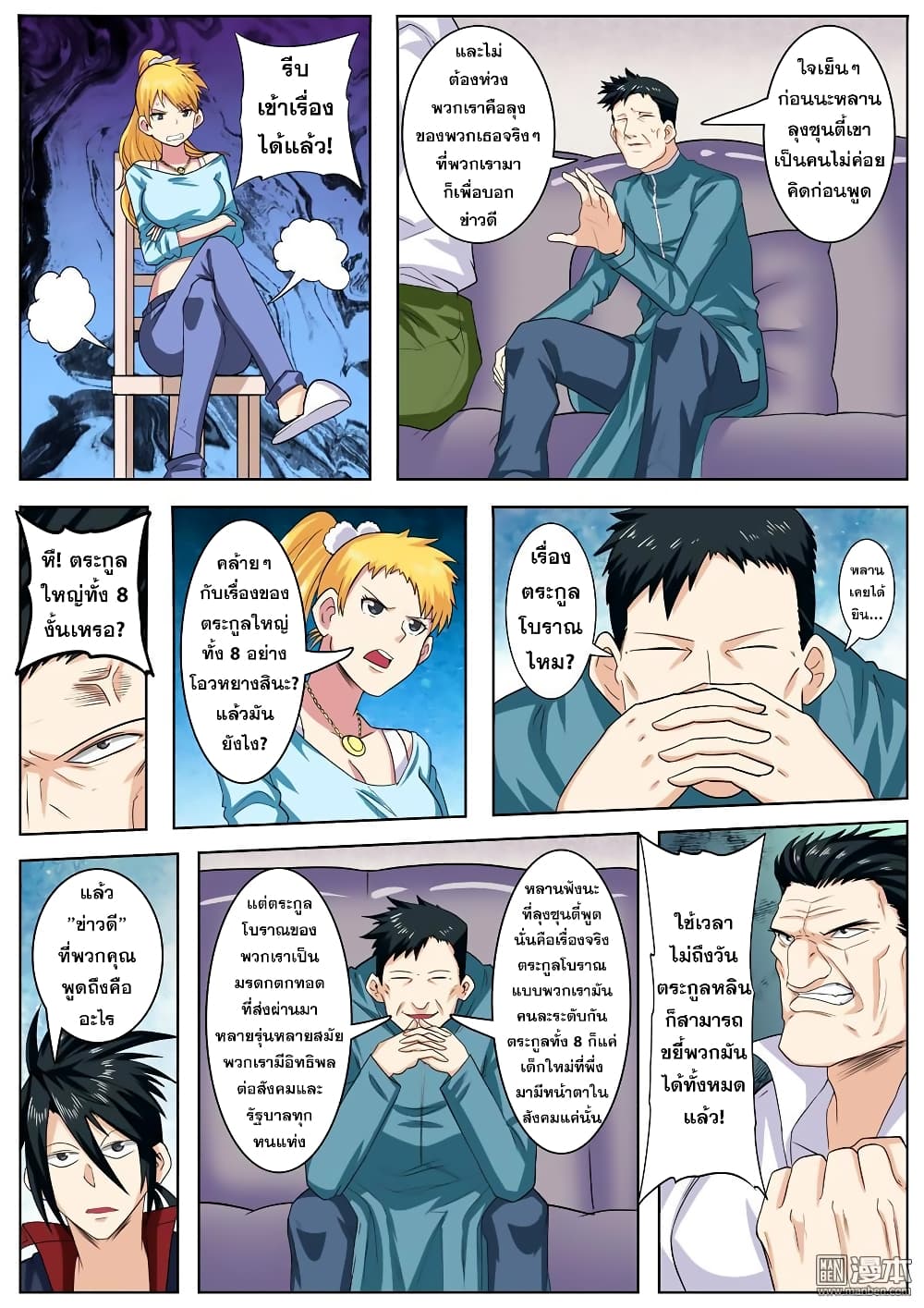 Hero? I Quit A Long Time Ago ฮีโร่น่ะหรอ? ฉันเลิกเป็นมานานแล้ว page 8