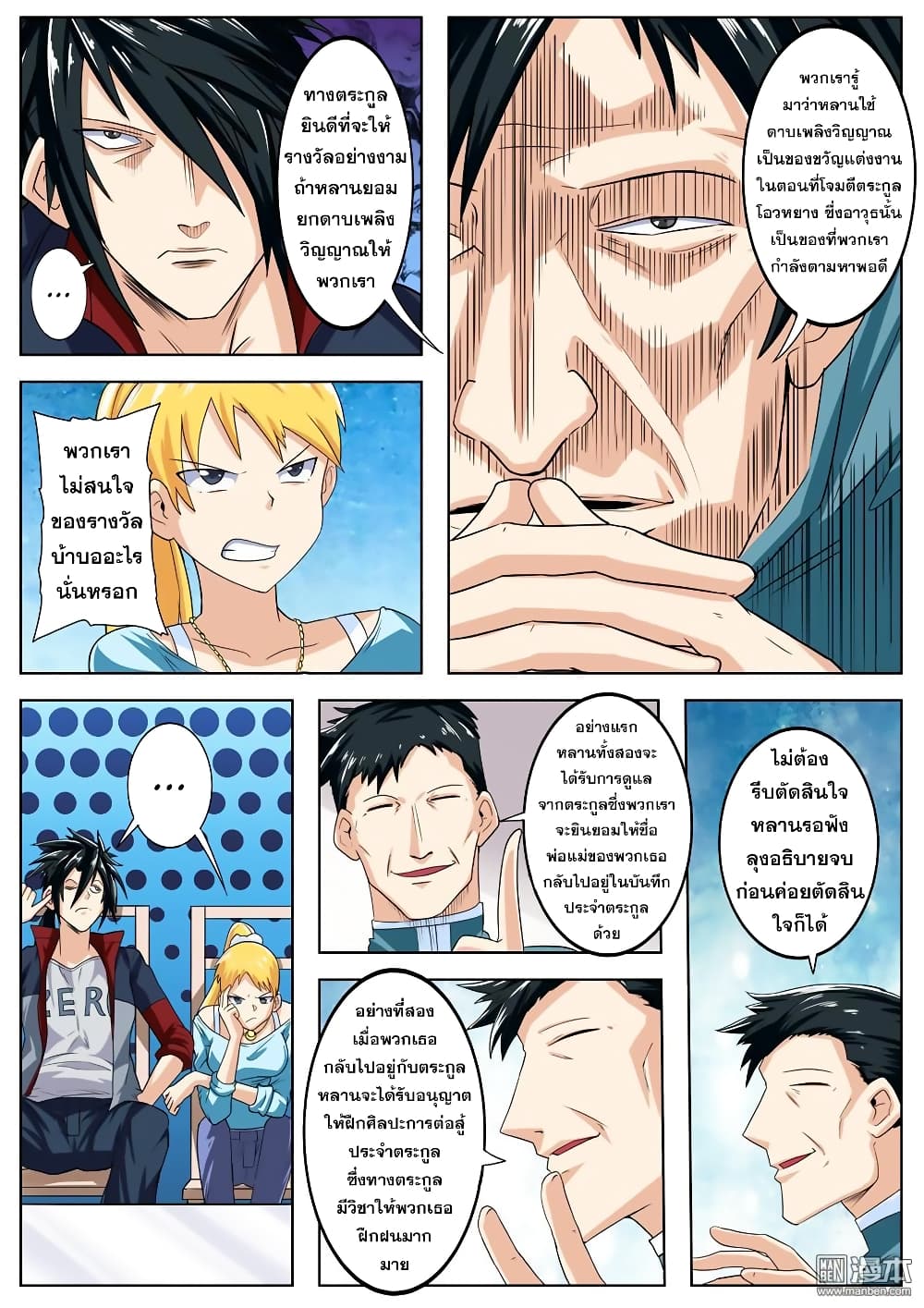 Hero? I Quit A Long Time Ago ฮีโร่น่ะหรอ? ฉันเลิกเป็นมานานแล้ว page 9