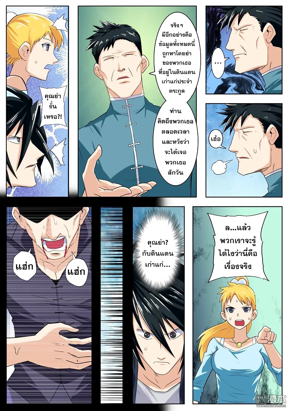 Hero? I Quit A Long Time Ago ฮีโร่น่ะหรอ? ฉันเลิกเป็นมานานแล้ว page 10