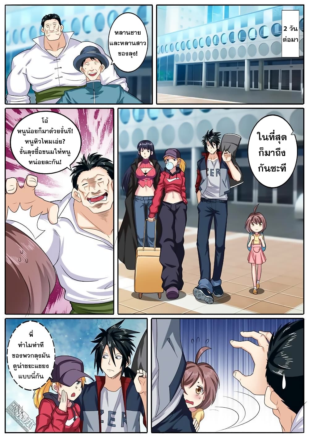 Hero? I Quit A Long Time Ago ฮีโร่น่ะหรอ? ฉันเลิกเป็นมานานแล้ว page 2