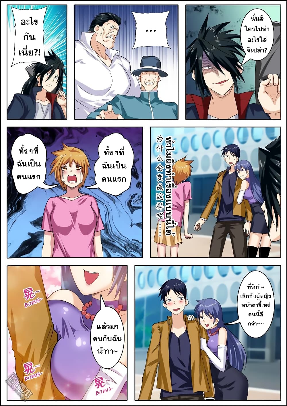 Hero? I Quit A Long Time Ago ฮีโร่น่ะหรอ? ฉันเลิกเป็นมานานแล้ว page 3