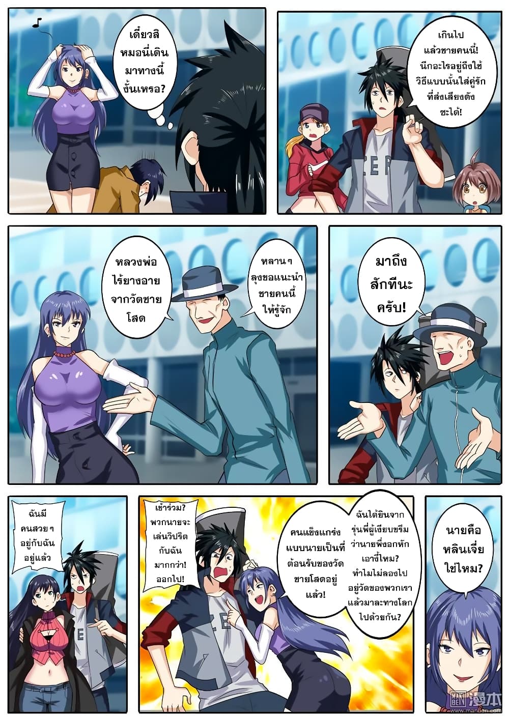 Hero? I Quit A Long Time Ago ฮีโร่น่ะหรอ? ฉันเลิกเป็นมานานแล้ว page 5