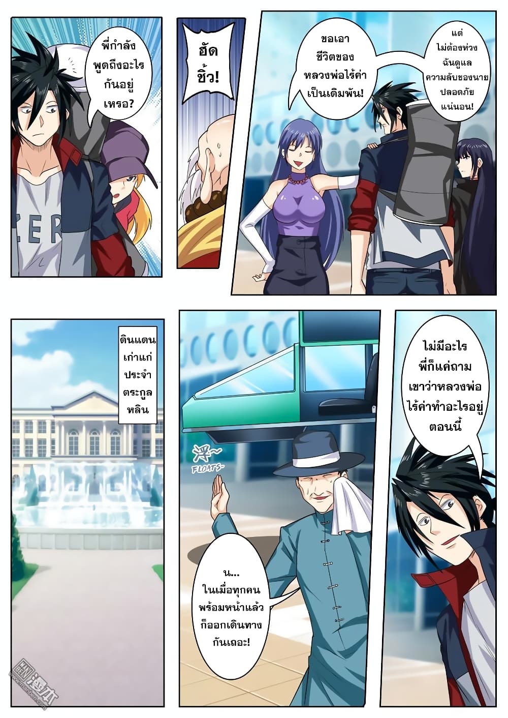 Hero? I Quit A Long Time Ago ฮีโร่น่ะหรอ? ฉันเลิกเป็นมานานแล้ว page 7