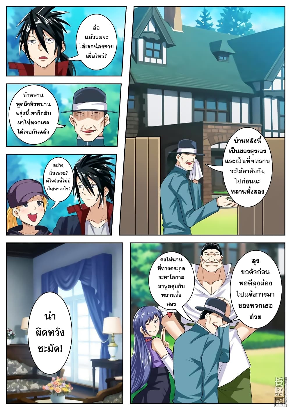 Hero? I Quit A Long Time Ago ฮีโร่น่ะหรอ? ฉันเลิกเป็นมานานแล้ว page 8