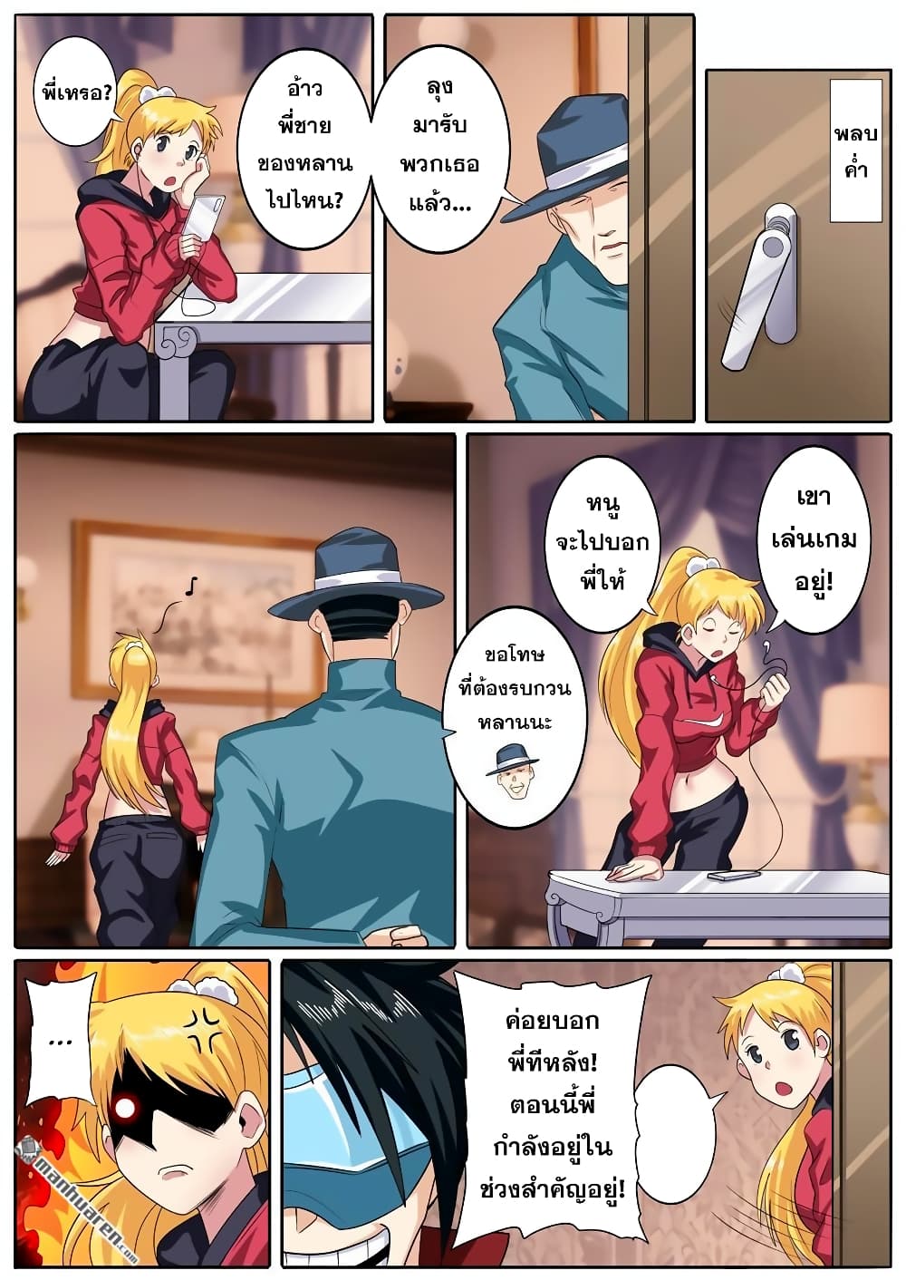 Hero? I Quit A Long Time Ago ฮีโร่น่ะหรอ? ฉันเลิกเป็นมานานแล้ว page 2