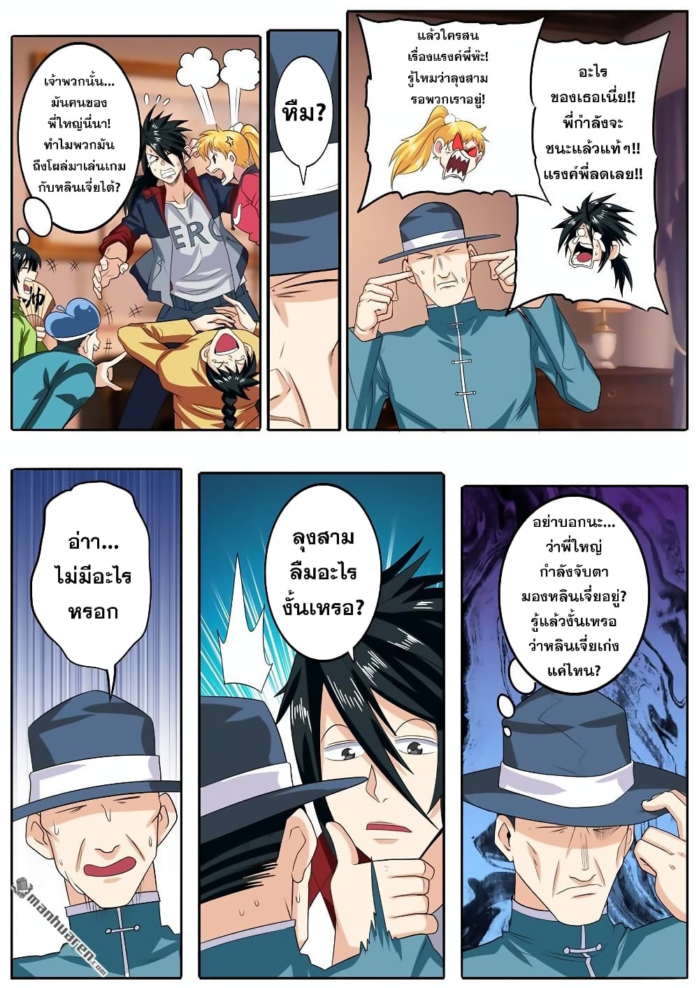 Hero? I Quit A Long Time Ago ฮีโร่น่ะหรอ? ฉันเลิกเป็นมานานแล้ว page 3