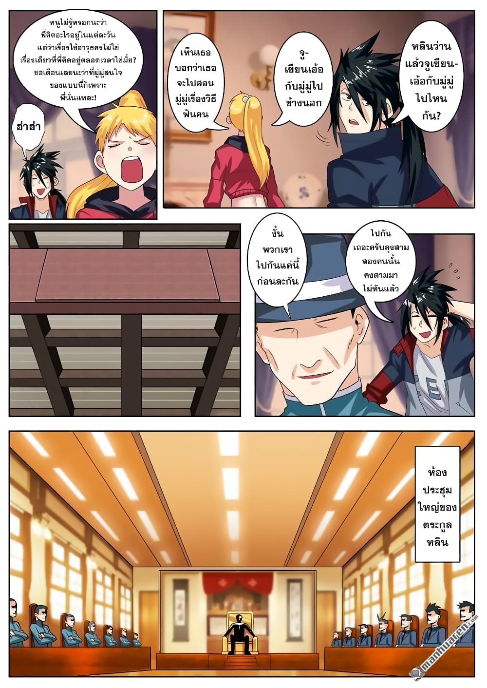 Hero? I Quit A Long Time Ago ฮีโร่น่ะหรอ? ฉันเลิกเป็นมานานแล้ว page 4