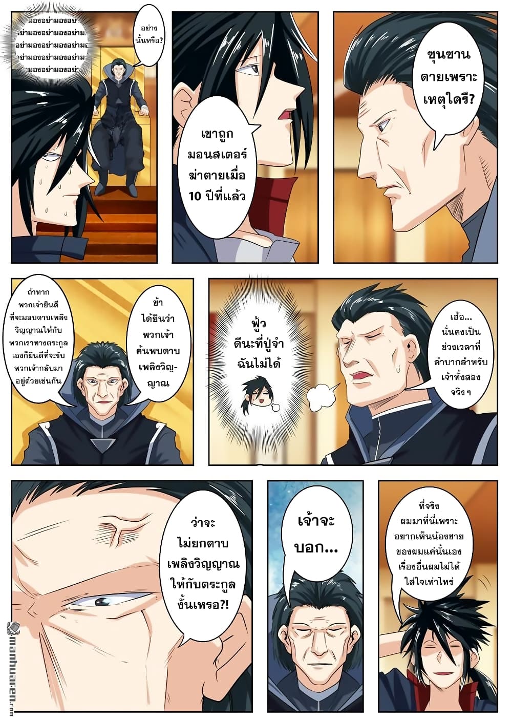 Hero? I Quit A Long Time Ago ฮีโร่น่ะหรอ? ฉันเลิกเป็นมานานแล้ว page 9