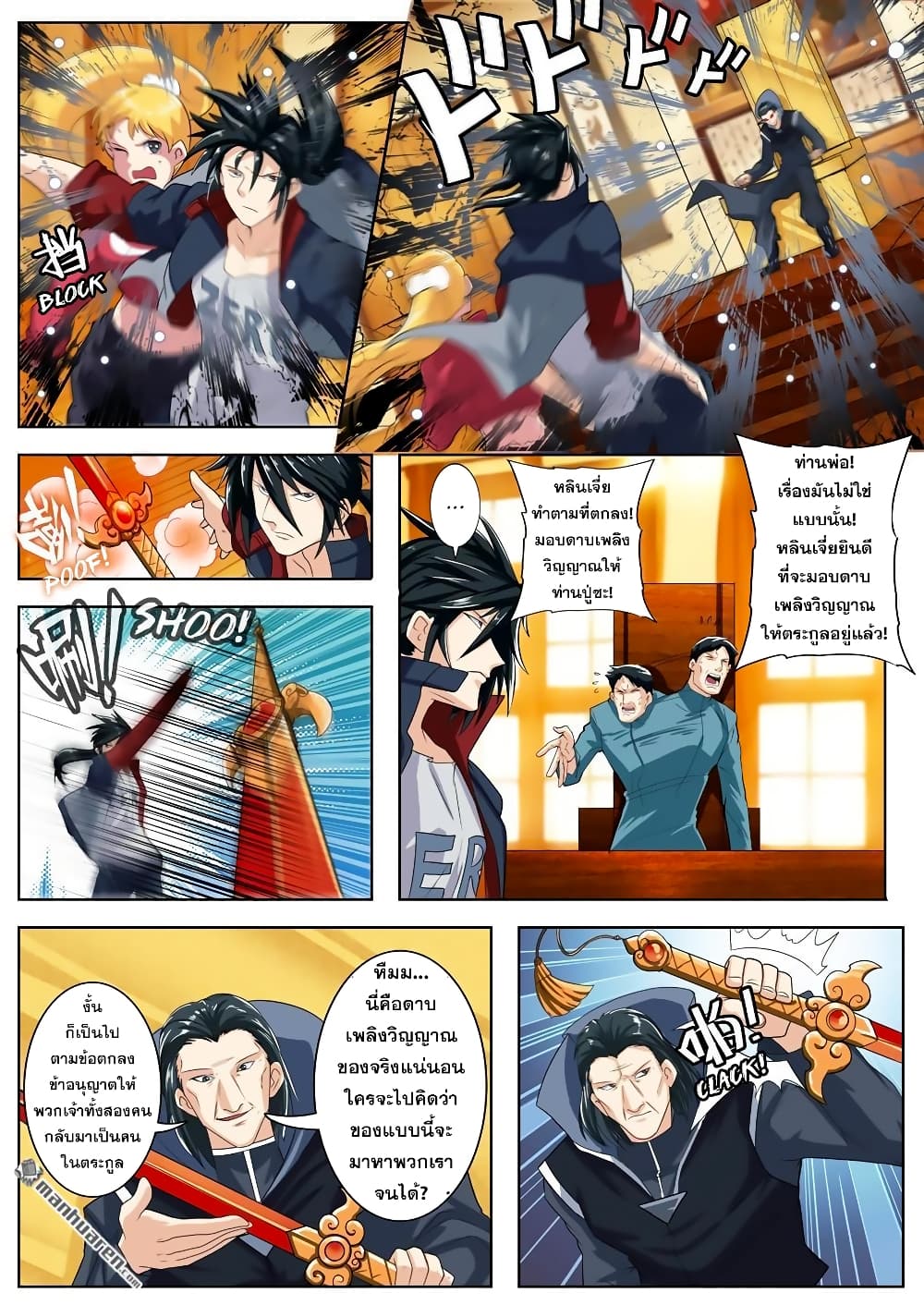 Hero? I Quit A Long Time Ago ฮีโร่น่ะหรอ? ฉันเลิกเป็นมานานแล้ว page 10