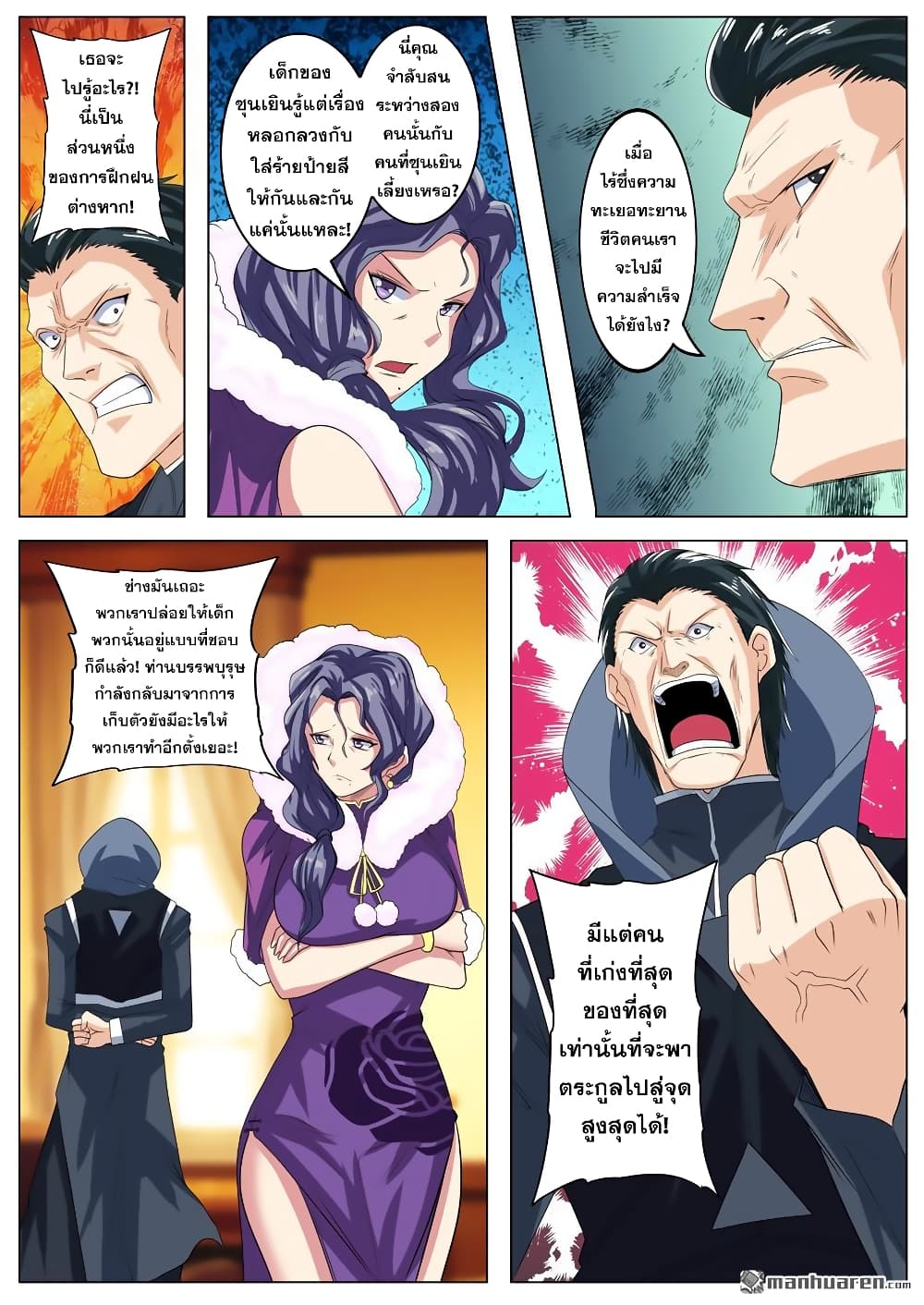 Hero? I Quit A Long Time Ago ฮีโร่น่ะหรอ? ฉันเลิกเป็นมานานแล้ว page 7