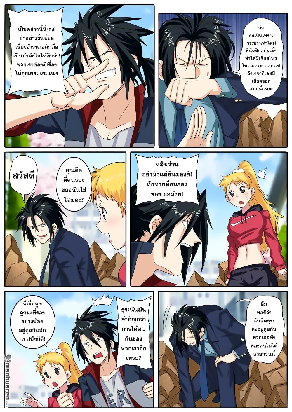 Hero? I Quit A Long Time Ago ฮีโร่น่ะหรอ? ฉันเลิกเป็นมานานแล้ว page 3