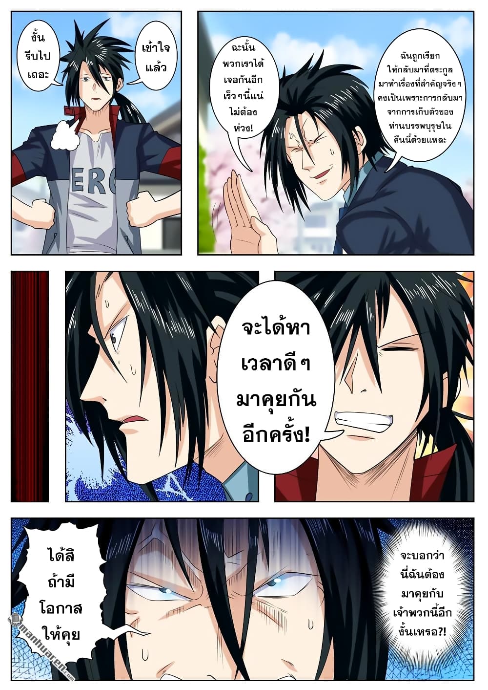 Hero? I Quit A Long Time Ago ฮีโร่น่ะหรอ? ฉันเลิกเป็นมานานแล้ว page 4