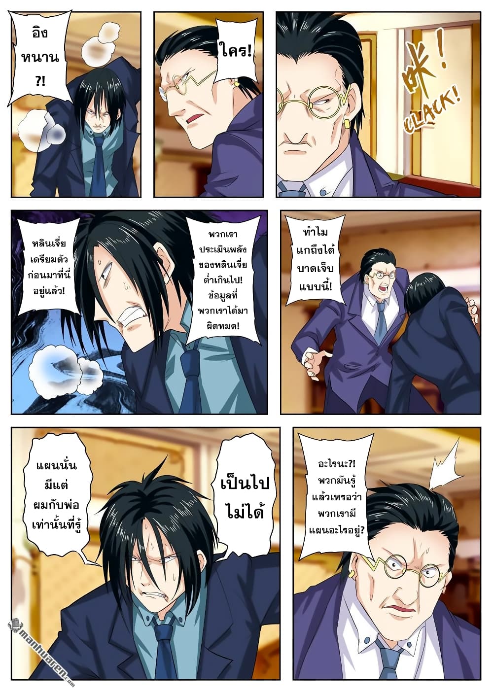 Hero? I Quit A Long Time Ago ฮีโร่น่ะหรอ? ฉันเลิกเป็นมานานแล้ว page 6