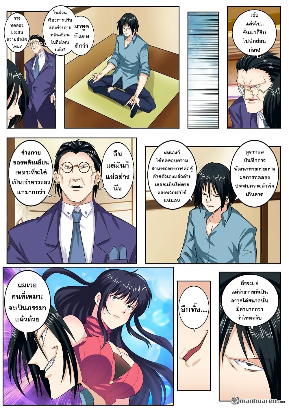Hero? I Quit A Long Time Ago ฮีโร่น่ะหรอ? ฉันเลิกเป็นมานานแล้ว page 7
