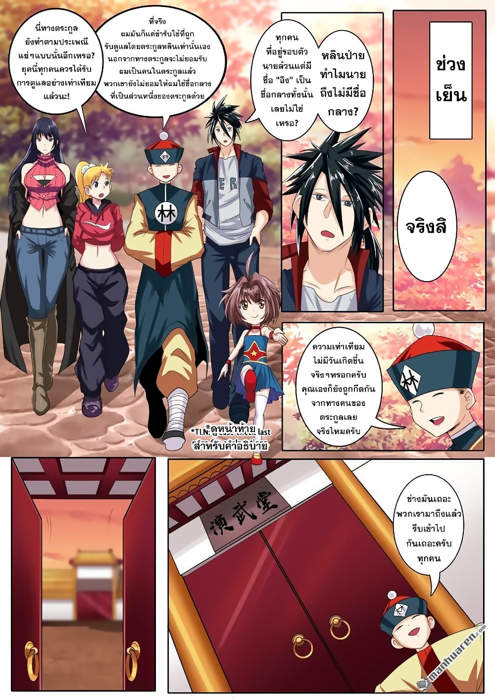 Hero? I Quit A Long Time Ago ฮีโร่น่ะหรอ? ฉันเลิกเป็นมานานแล้ว page 9