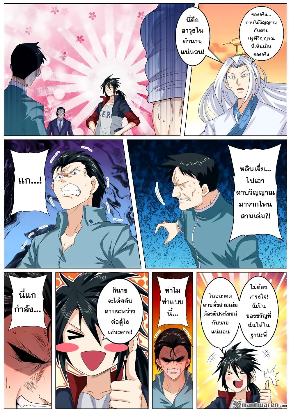 Hero? I Quit A Long Time Ago ฮีโร่น่ะหรอ? ฉันเลิกเป็นมานานแล้ว page 5
