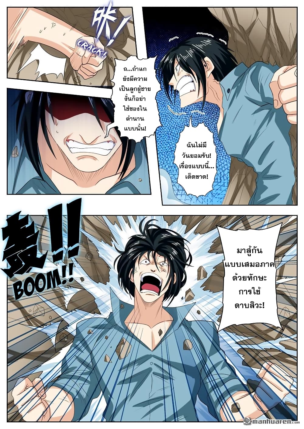 Hero? I Quit A Long Time Ago ฮีโร่น่ะหรอ? ฉันเลิกเป็นมานานแล้ว page 3