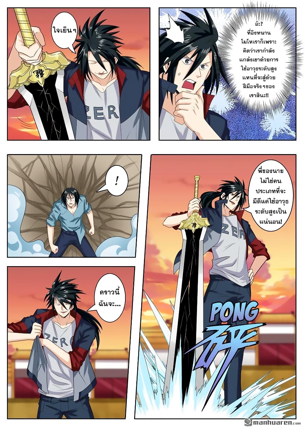 Hero? I Quit A Long Time Ago ฮีโร่น่ะหรอ? ฉันเลิกเป็นมานานแล้ว page 4